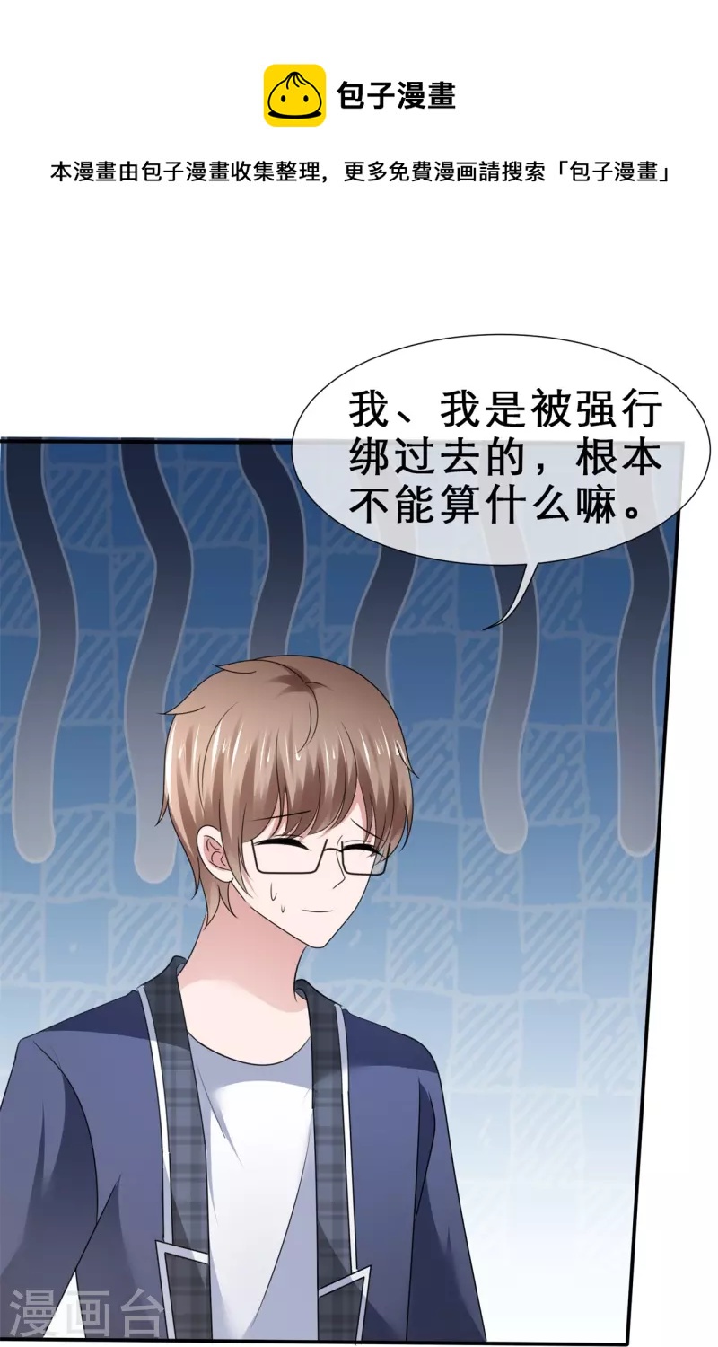 《纯情学霸人设崩了》第32话 原来你在乎我 第25页