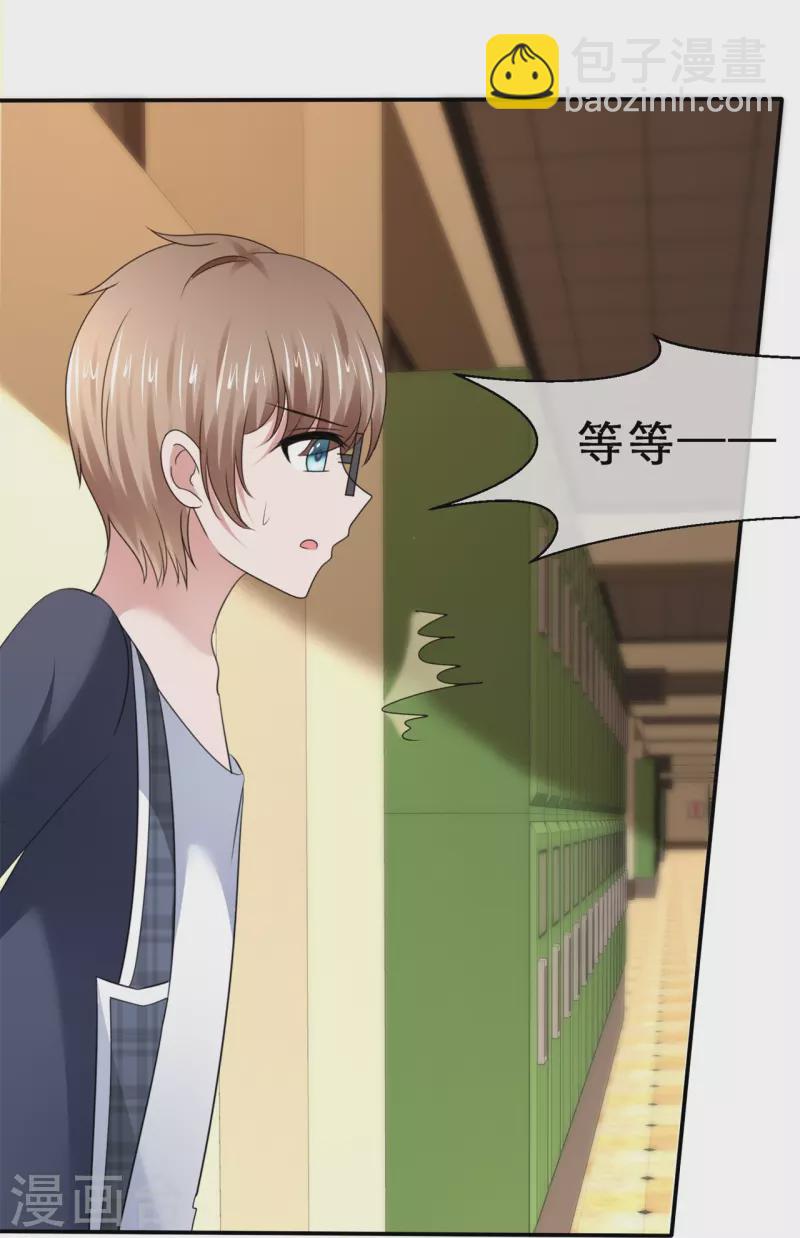《纯情学霸人设崩了》第32话 原来你在乎我 第31页