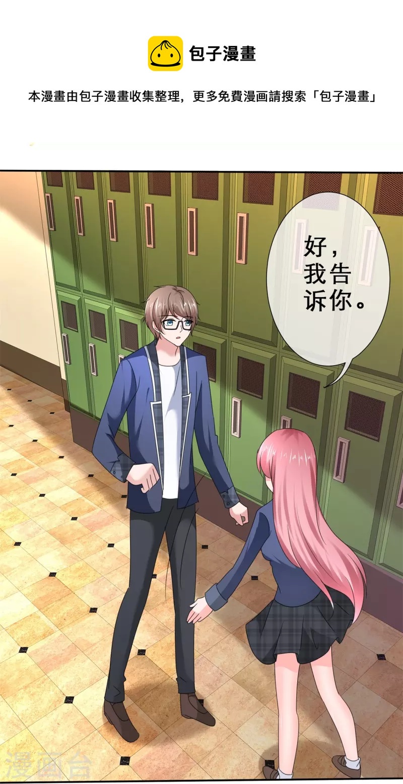 《纯情学霸人设崩了》第32话 原来你在乎我 第5页