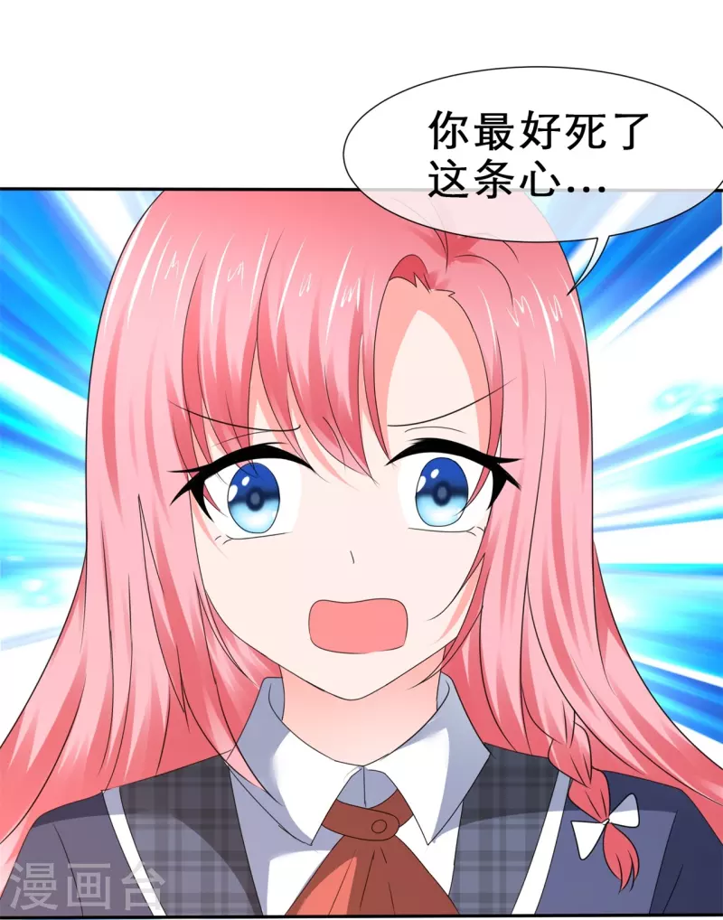 《纯情学霸人设崩了》第34话 你不许乱来 第15页