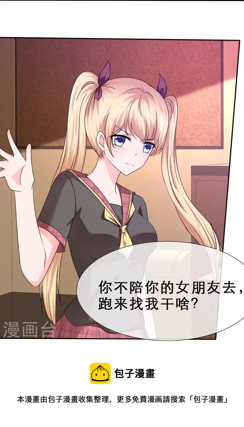 《纯情学霸人设崩了》第34话 你不许乱来 第29页