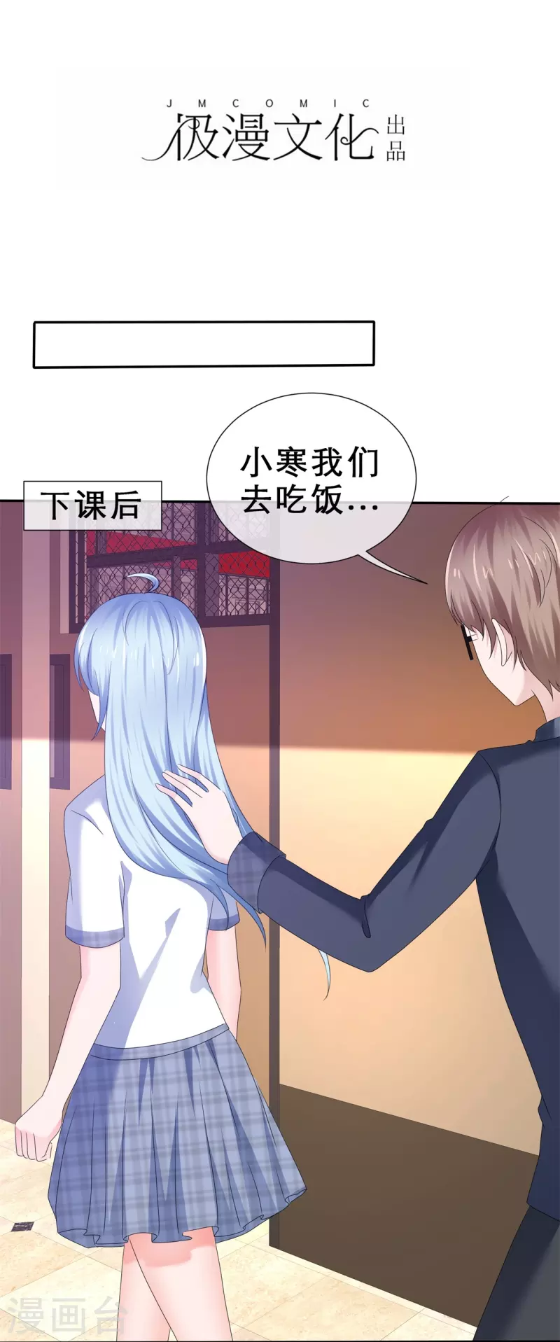 《纯情学霸人设崩了》第34话 你不许乱来 第2页