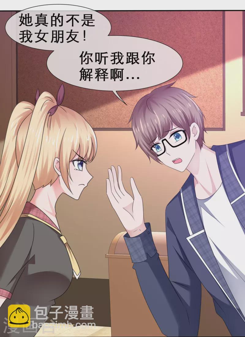 《纯情学霸人设崩了》第34话 你不许乱来 第30页