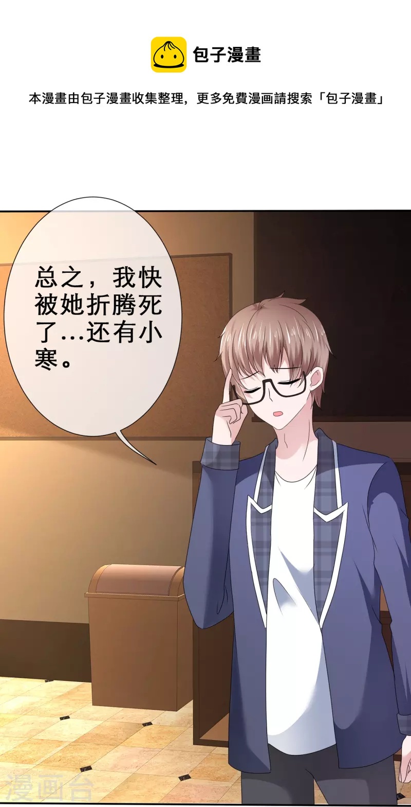 《纯情学霸人设崩了》第34话 你不许乱来 第33页