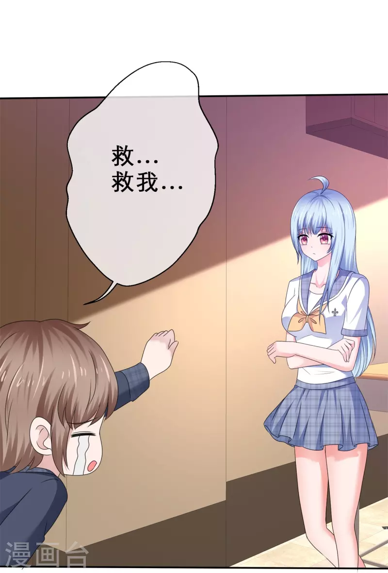 《纯情学霸人设崩了》第34话 你不许乱来 第7页