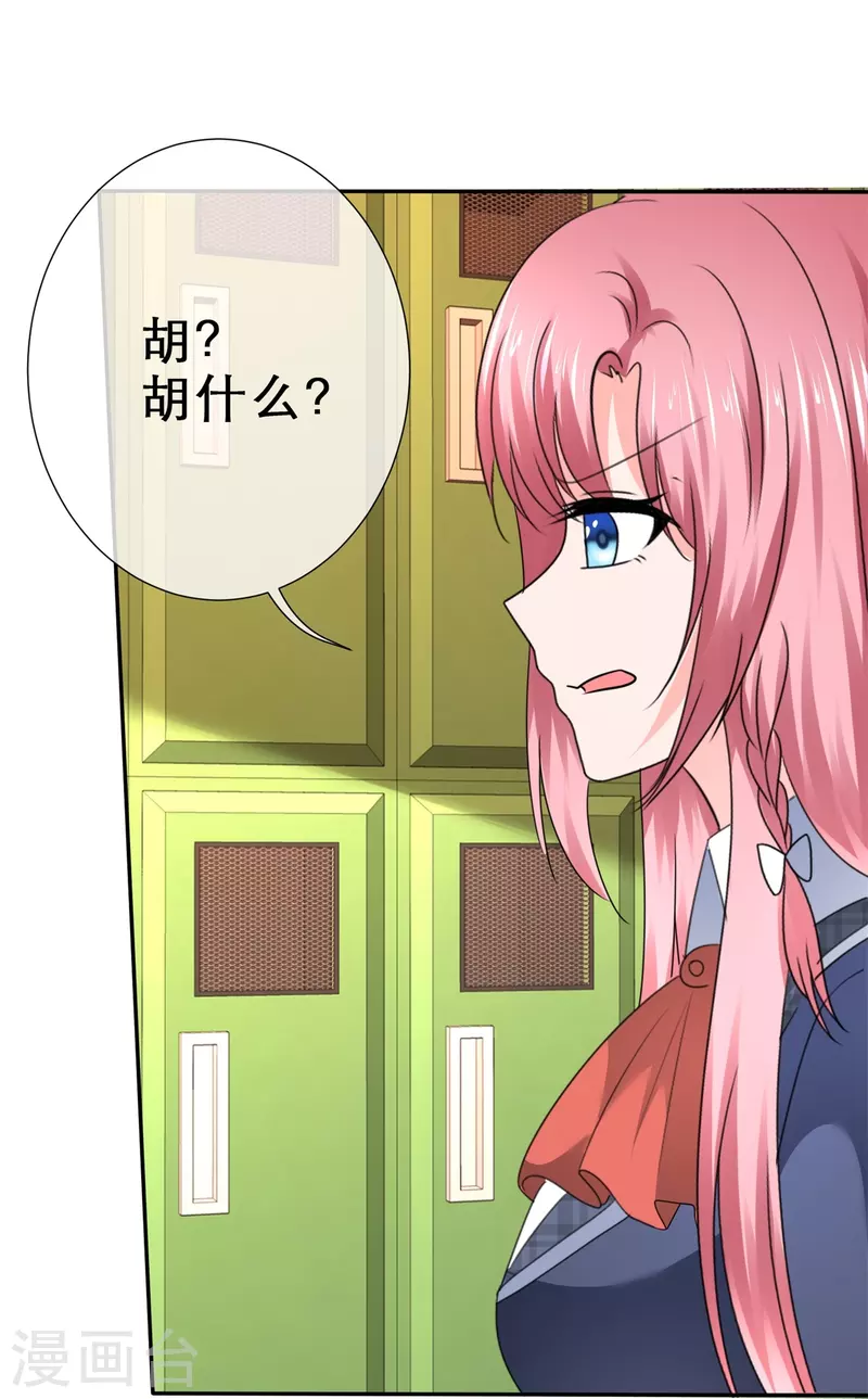 《纯情学霸人设崩了》第32话 原来你在乎我 第10页