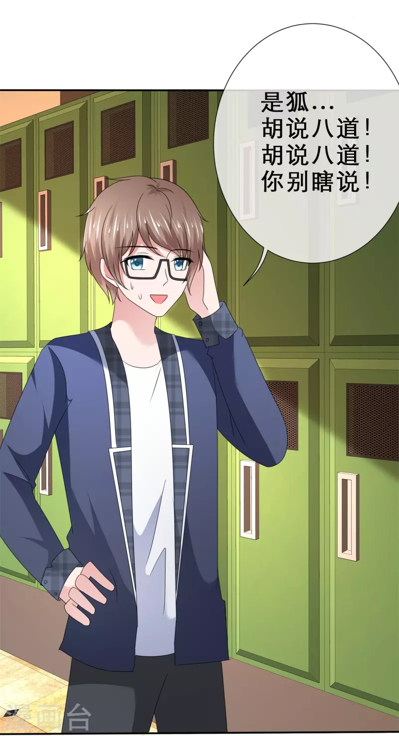 《纯情学霸人设崩了》第32话 原来你在乎我 第11页