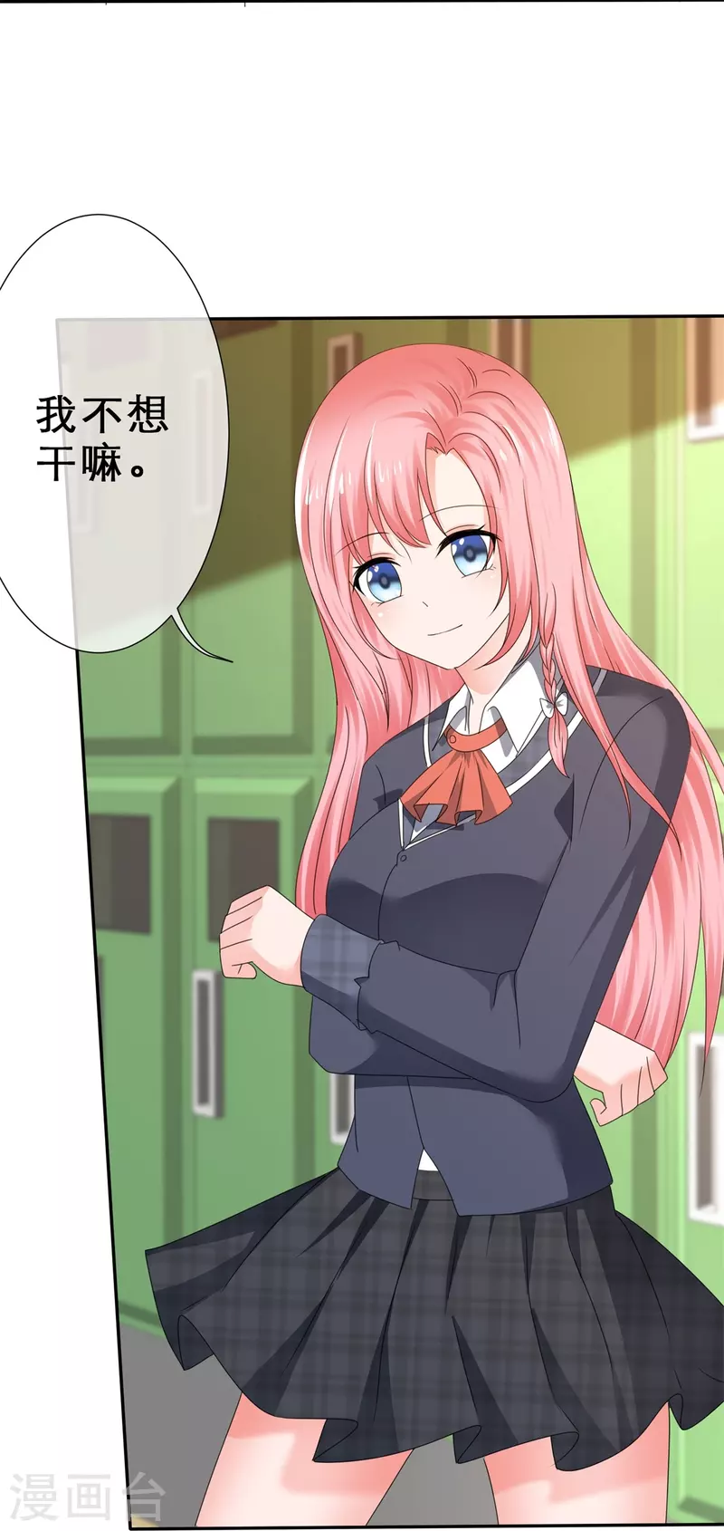 《纯情学霸人设崩了》第32话 原来你在乎我 第14页