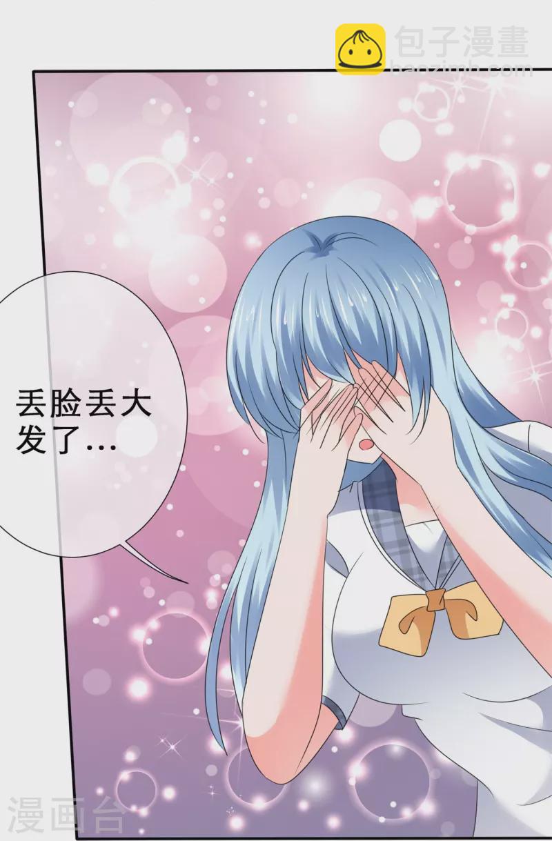 《纯情学霸人设崩了》第32话 原来你在乎我 第22页