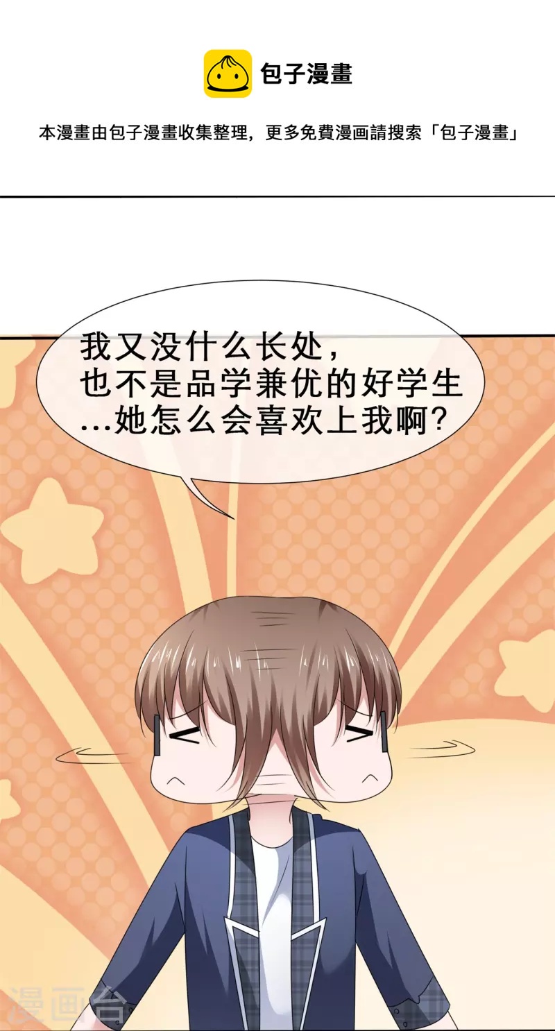 《纯情学霸人设崩了》第32话 原来你在乎我 第29页