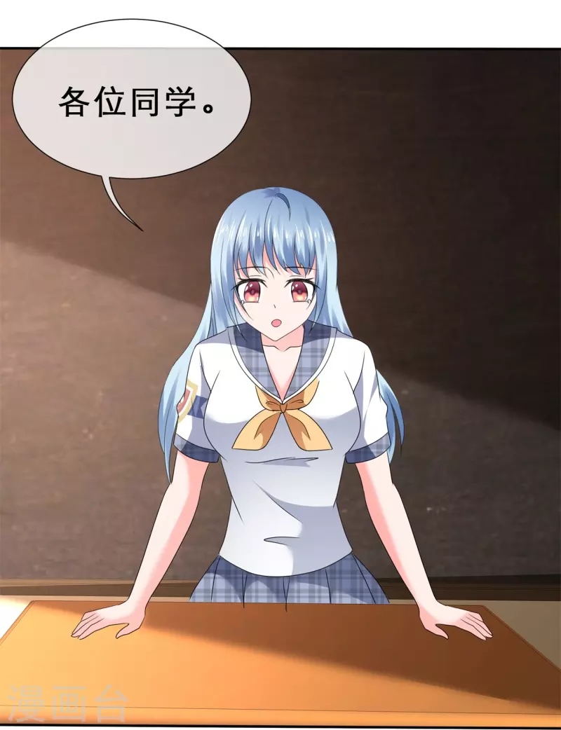 《纯情学霸人设崩了》第33话 水火不容 第24页