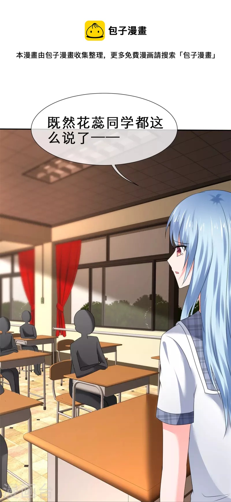 《纯情学霸人设崩了》第33话 水火不容 第25页
