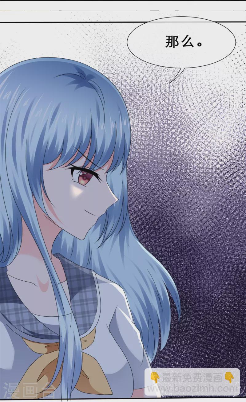 《纯情学霸人设崩了》第33话 水火不容 第26页