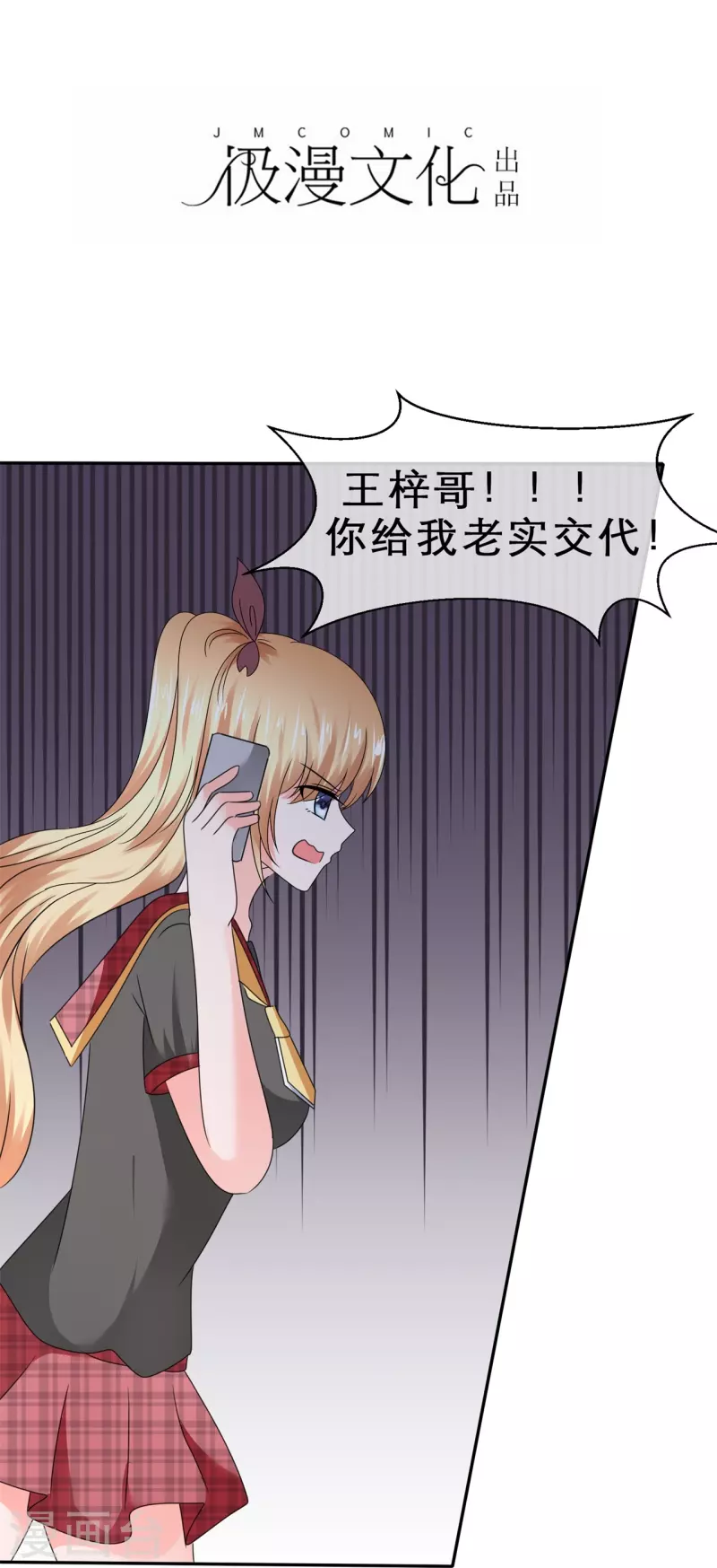 《纯情学霸人设崩了》第33话 水火不容 第2页