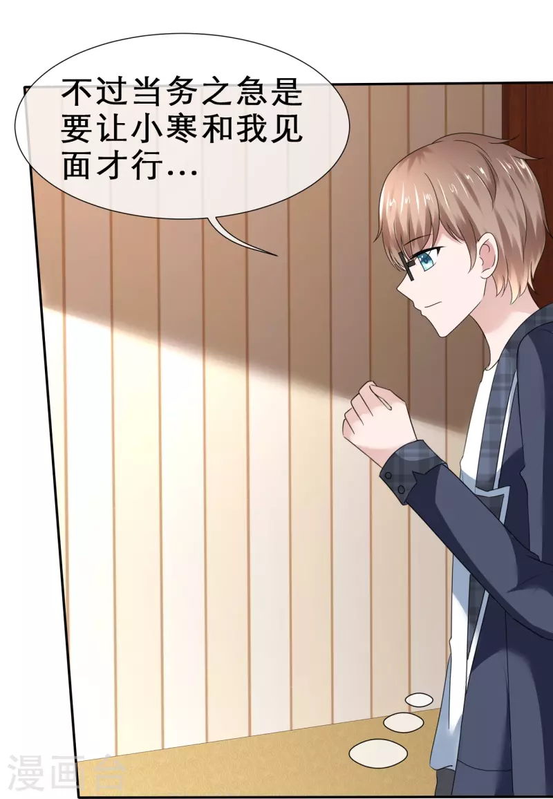 《纯情学霸人设崩了》第35话 狠狠打脸 第14页