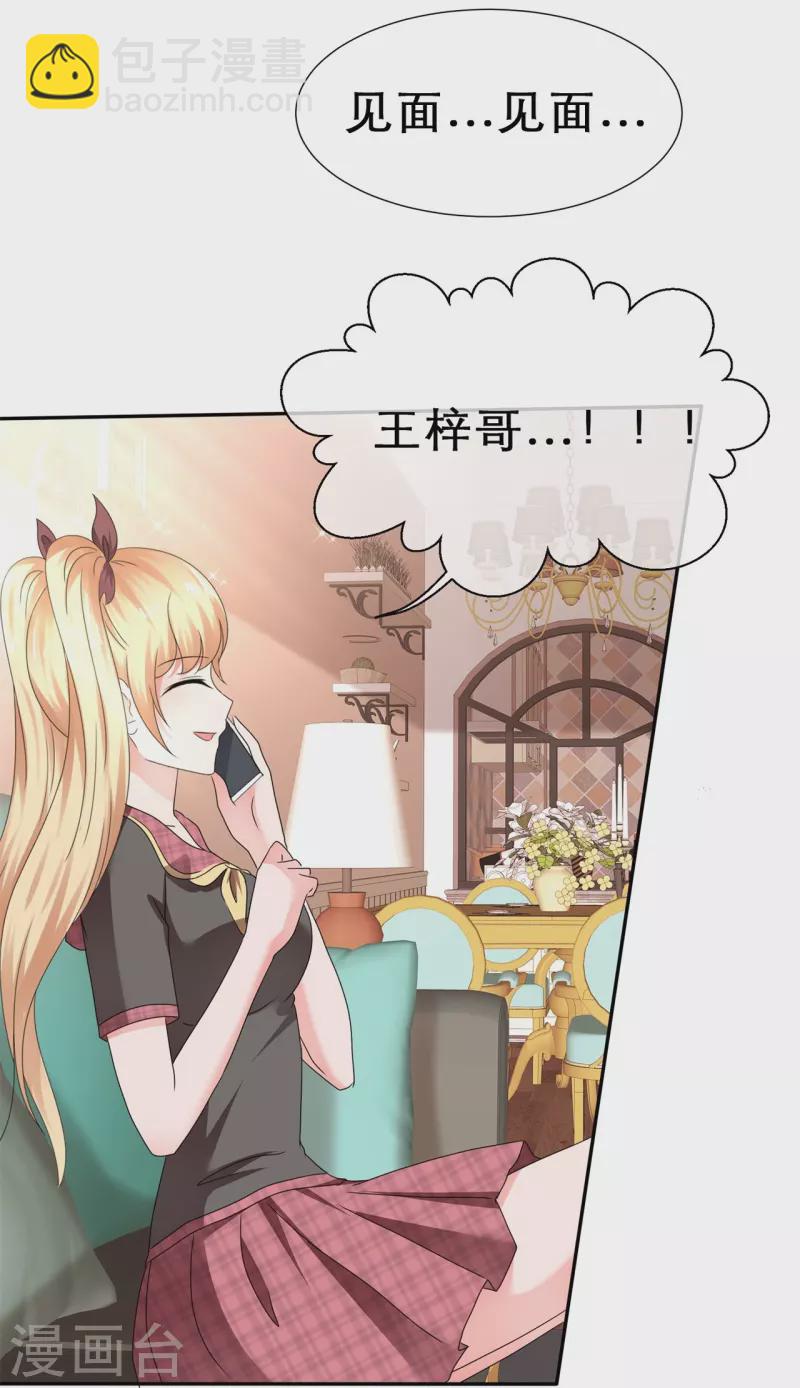 《纯情学霸人设崩了》第35话 狠狠打脸 第15页