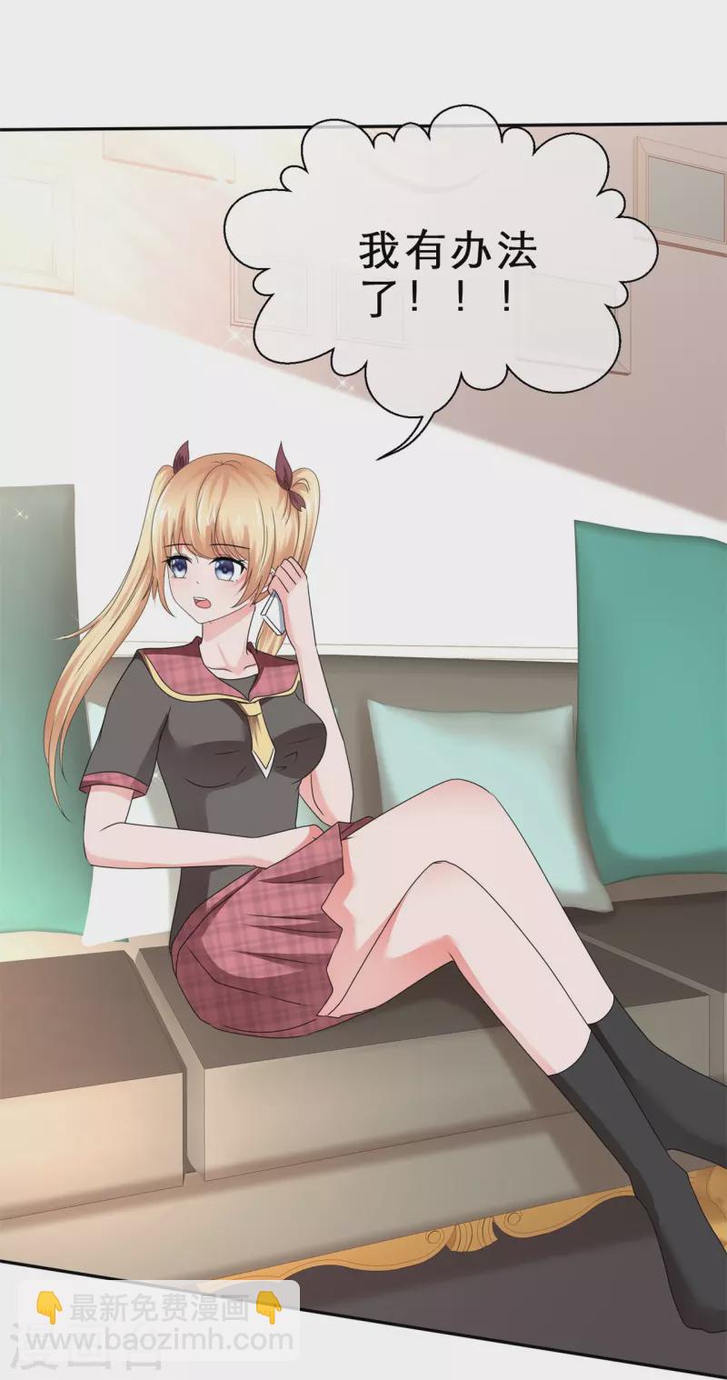 《纯情学霸人设崩了》第35话 狠狠打脸 第16页