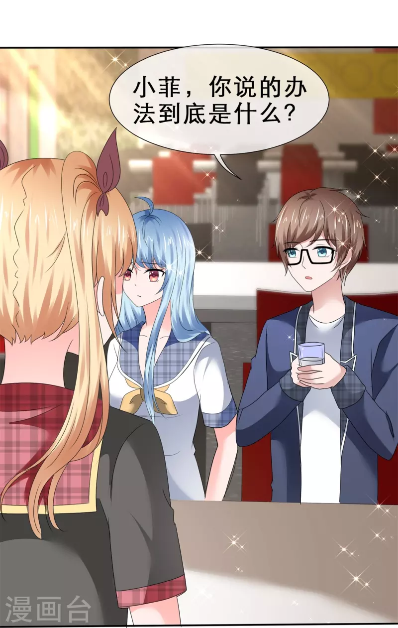 《纯情学霸人设崩了》第35话 狠狠打脸 第20页