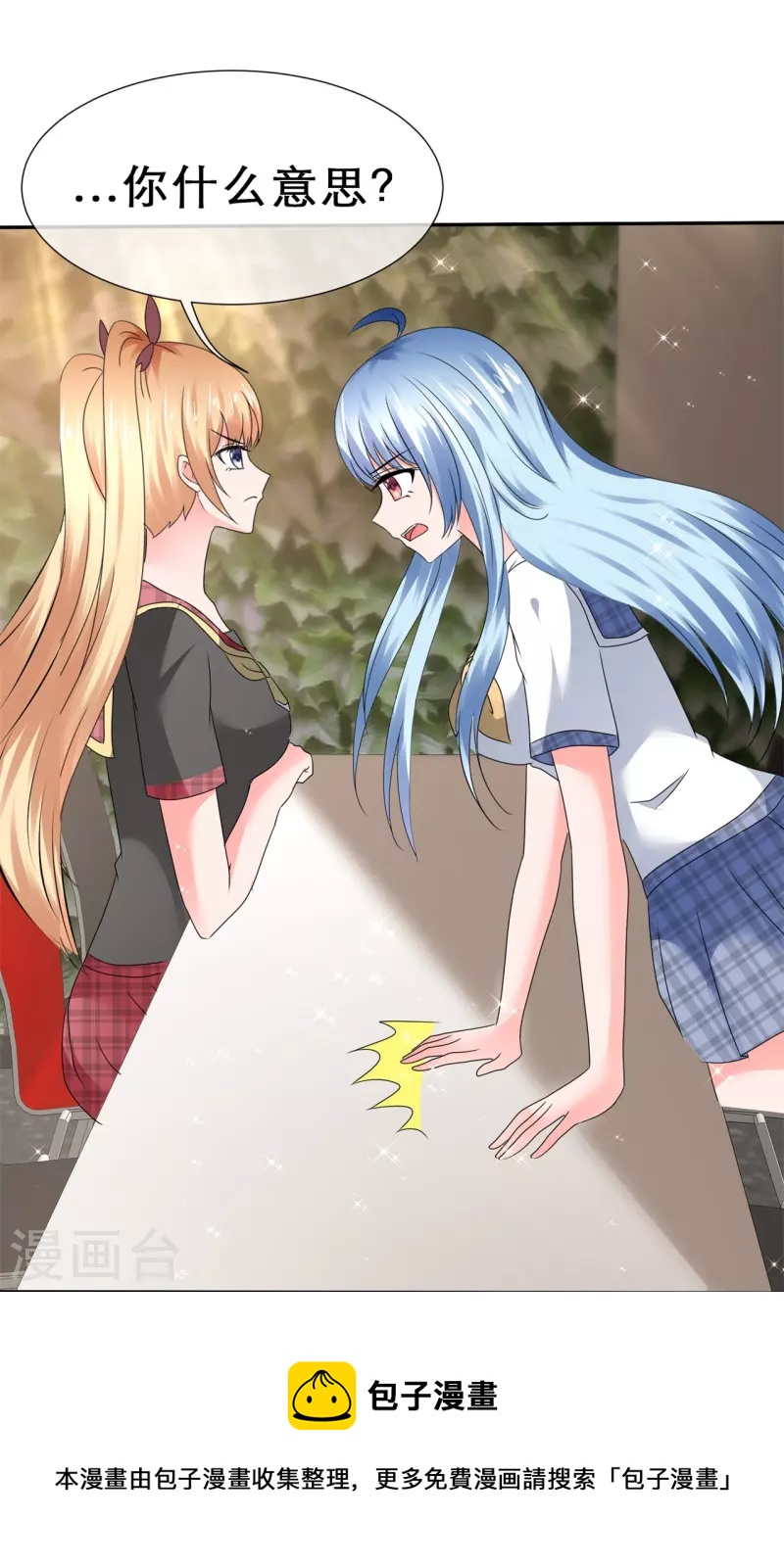 《纯情学霸人设崩了》第35话 狠狠打脸 第21页