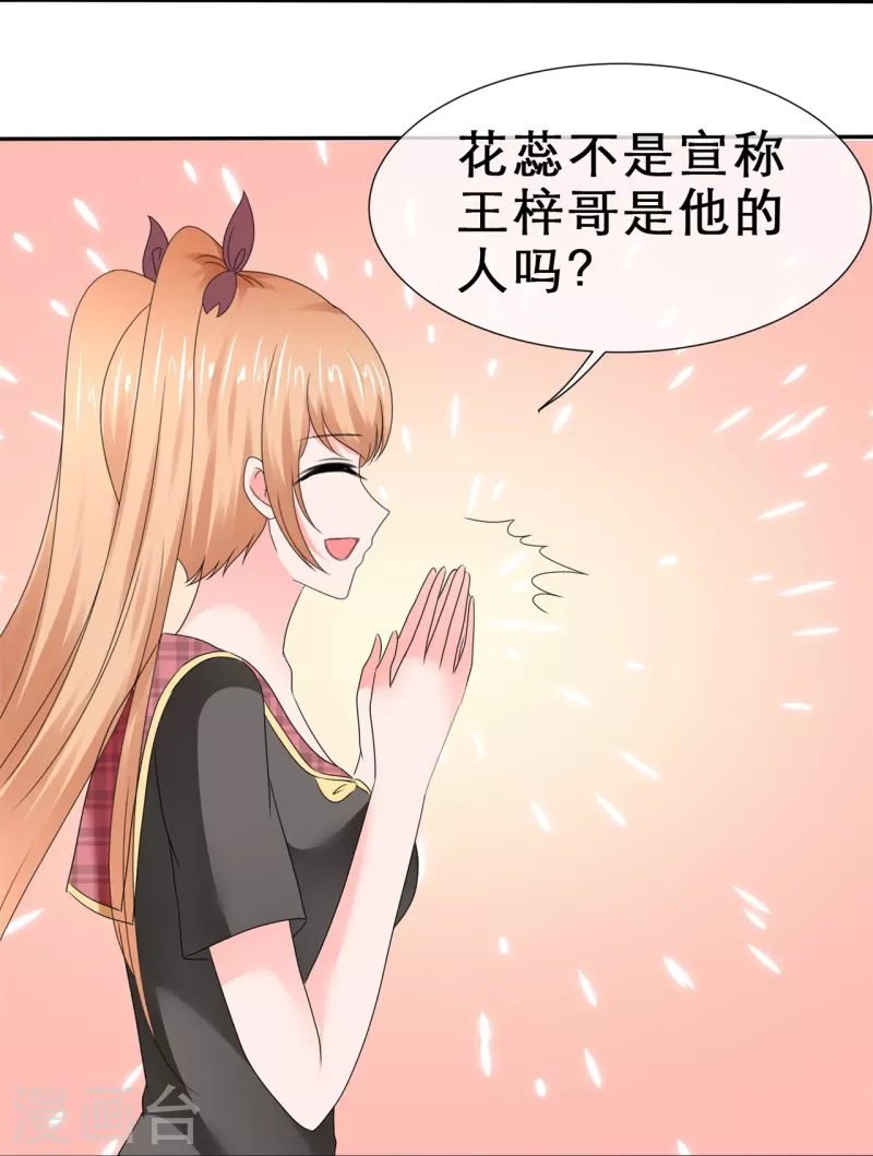 《纯情学霸人设崩了》第35话 狠狠打脸 第22页