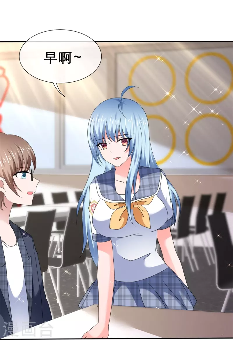 《纯情学霸人设崩了》第35话 狠狠打脸 第30页