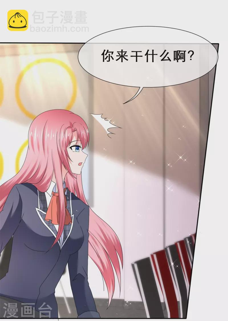 《纯情学霸人设崩了》第35话 狠狠打脸 第31页