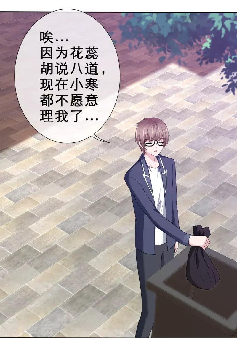《纯情学霸人设崩了》第35话 狠狠打脸 第6页