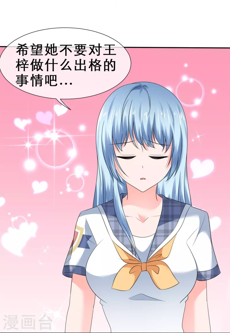 《纯情学霸人设崩了》第31话 远程攻击 第12页
