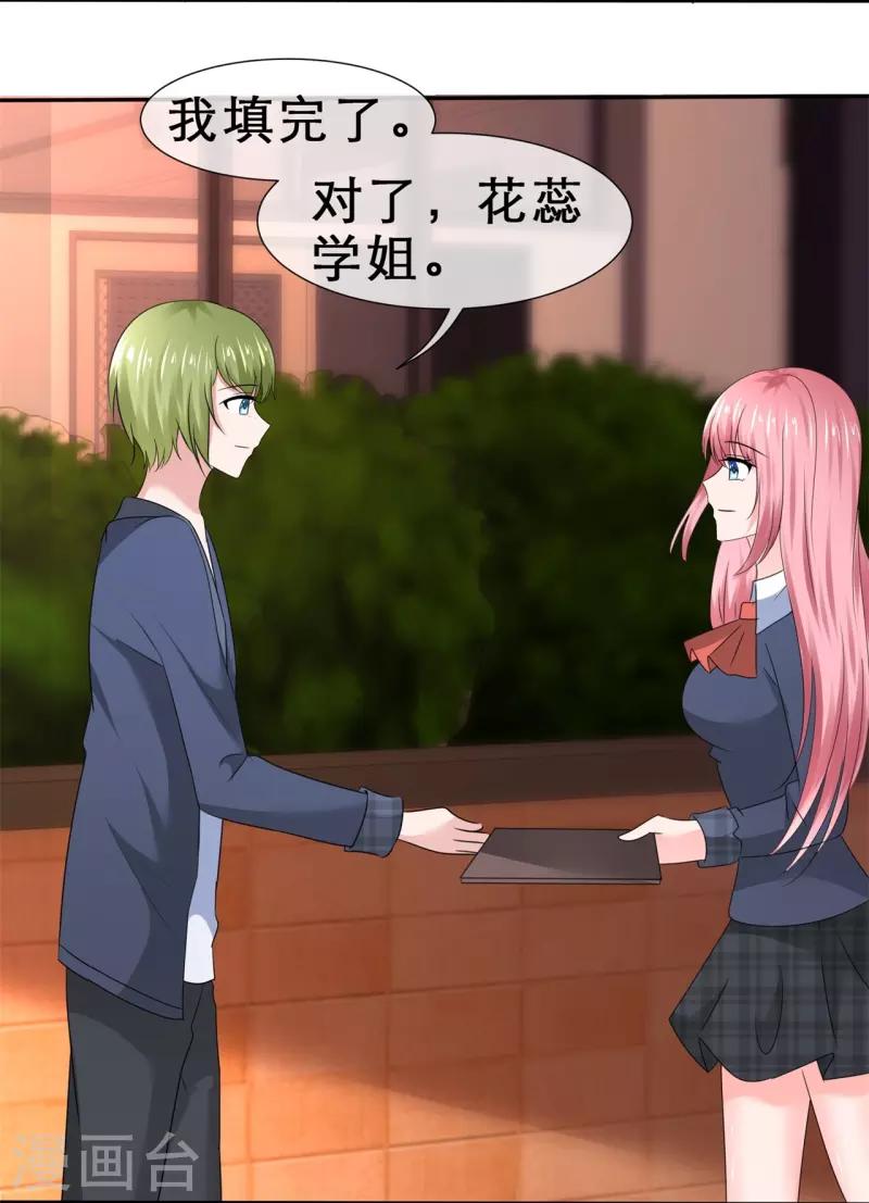 《纯情学霸人设崩了》第31话 远程攻击 第20页