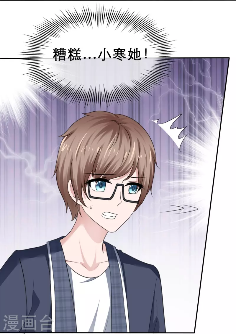 《纯情学霸人设崩了》第31话 远程攻击 第27页