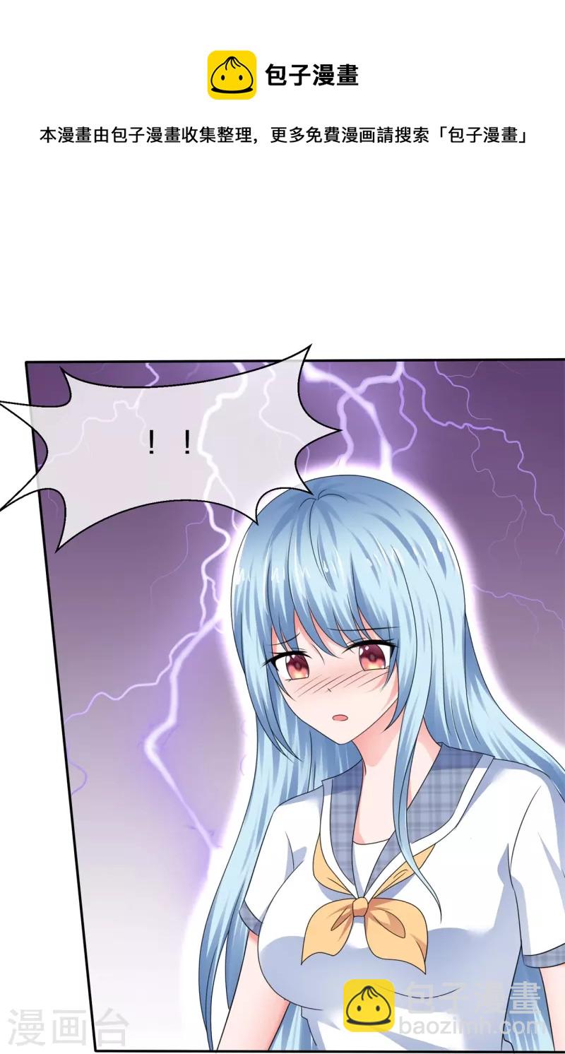 《纯情学霸人设崩了》第31话 远程攻击 第29页