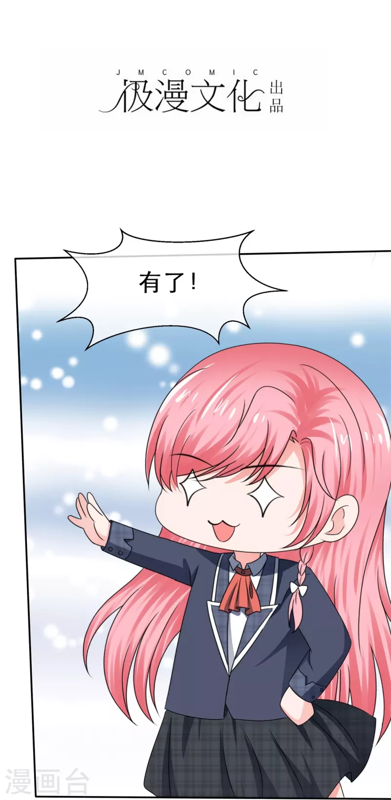 《纯情学霸人设崩了》第31话 远程攻击 第2页