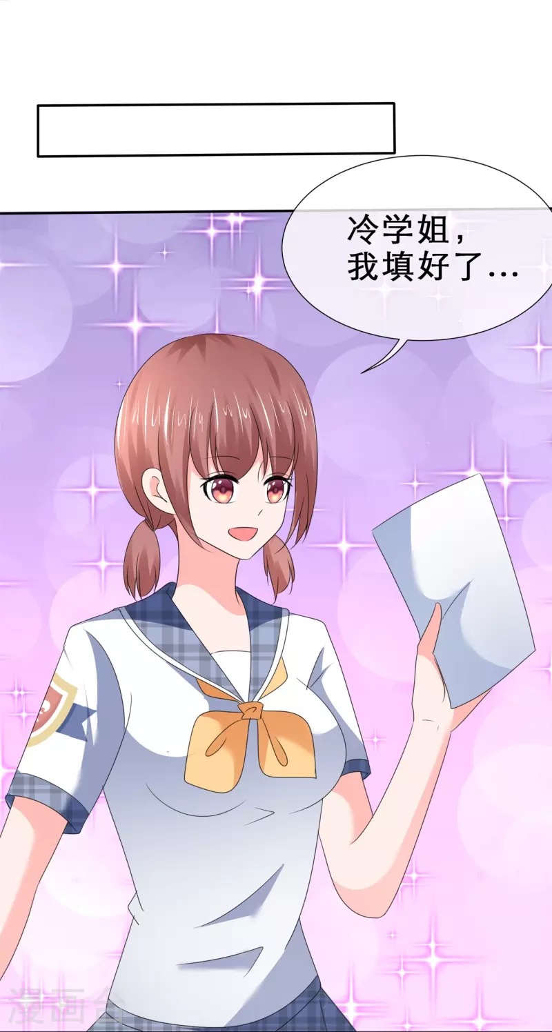 《纯情学霸人设崩了》第31话 远程攻击 第34页
