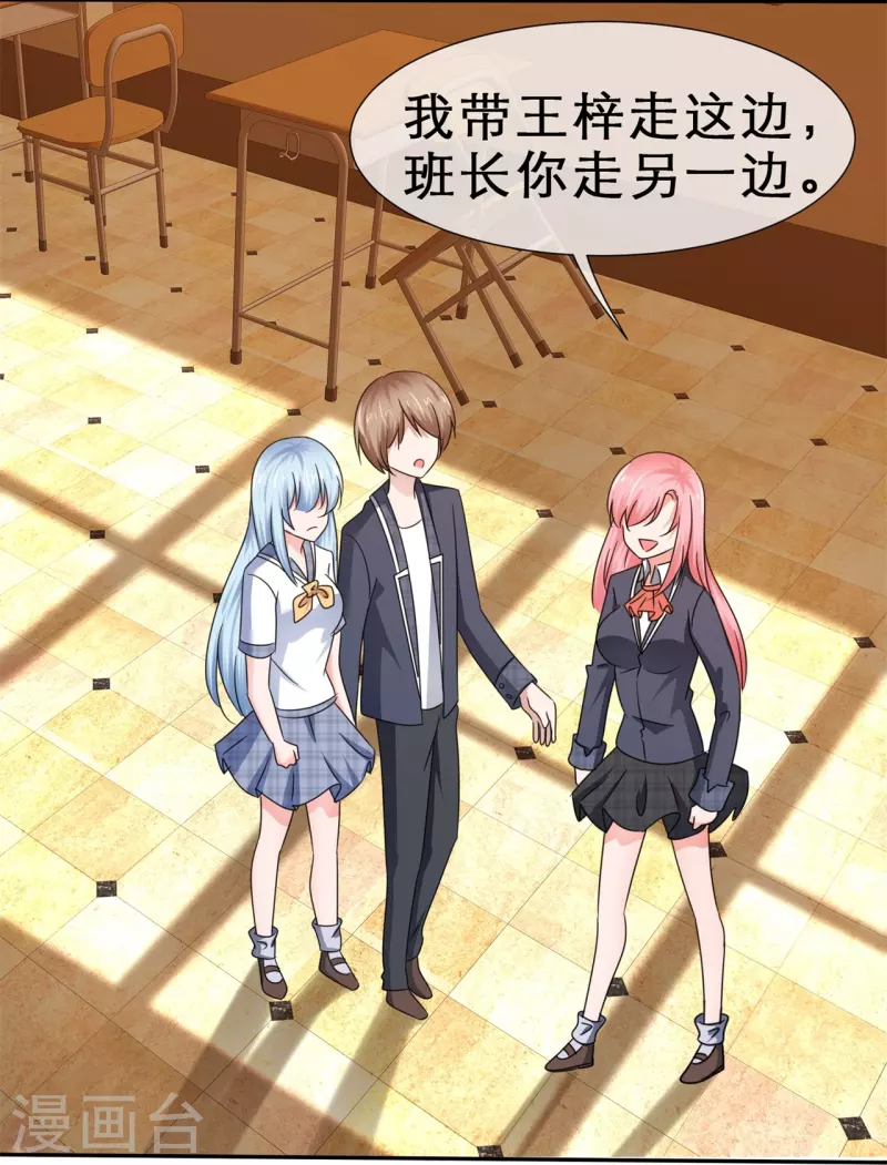 《纯情学霸人设崩了》第31话 远程攻击 第7页