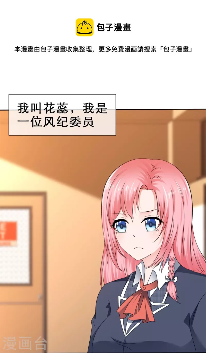 《纯情学霸人设崩了》第30话 条件反射 第25页