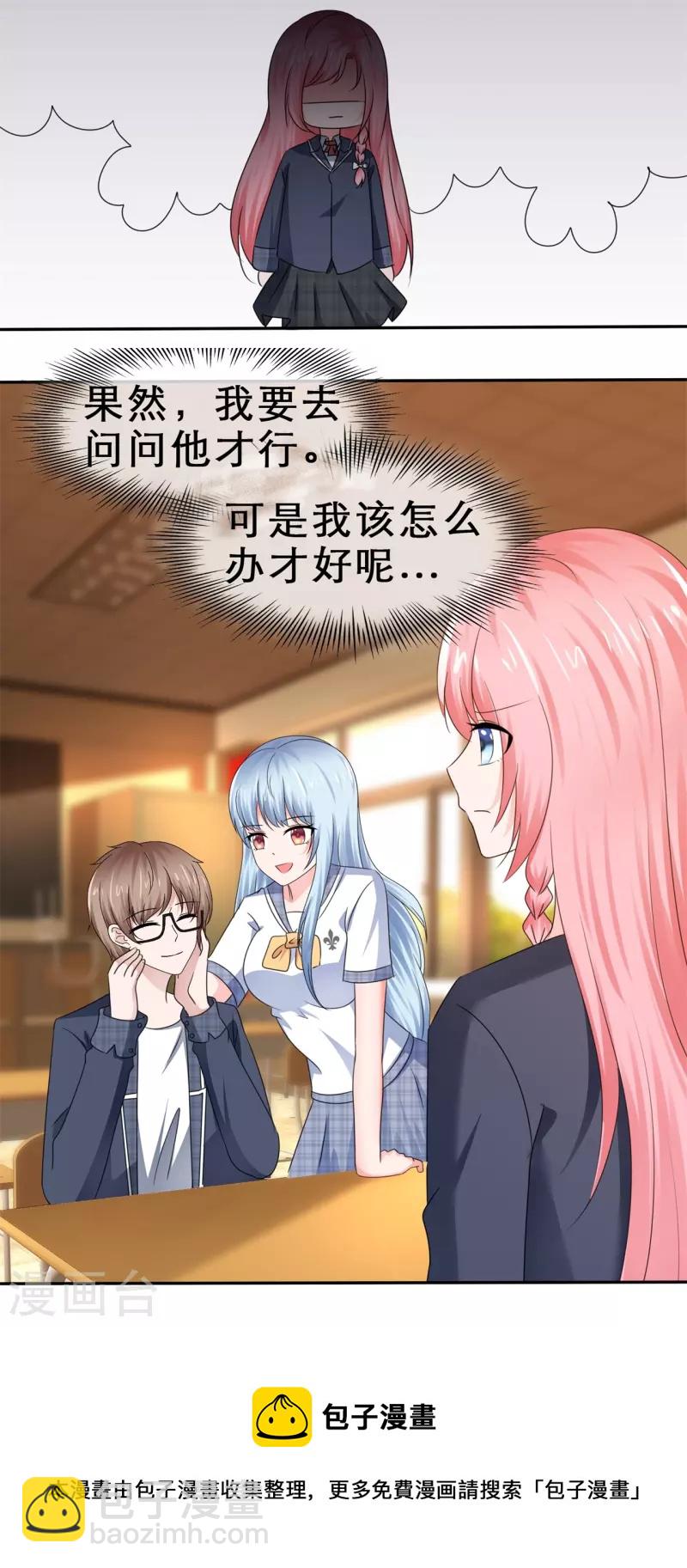 《纯情学霸人设崩了》第30话 条件反射 第36页