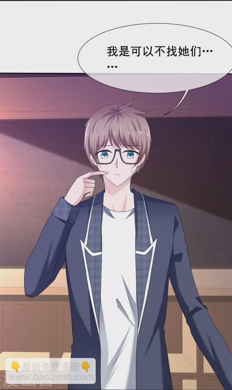 《纯情学霸人设崩了》第30话 条件反射 第3页