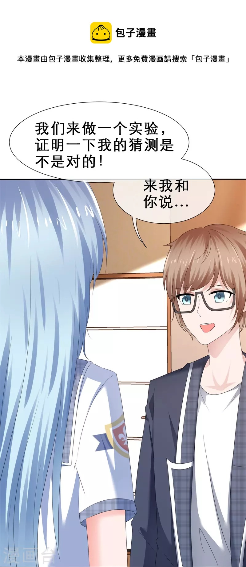 《纯情学霸人设崩了》第29话 特殊实验 第5页