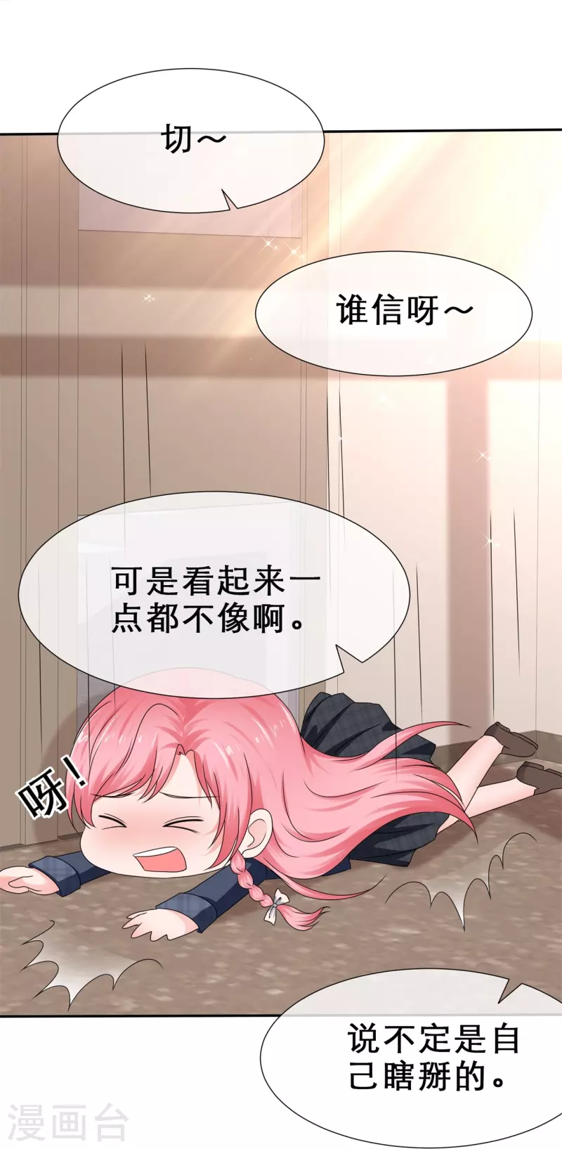 《纯情学霸人设崩了》第36话 权宜之计 第11页