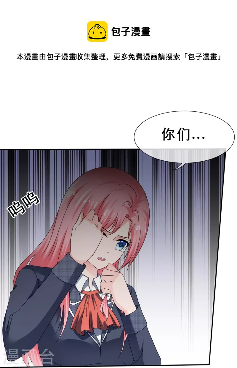 《纯情学霸人设崩了》第36话 权宜之计 第17页