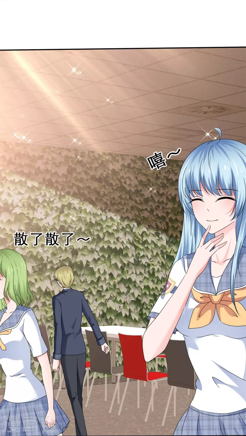 《纯情学霸人设崩了》第36话 权宜之计 第19页