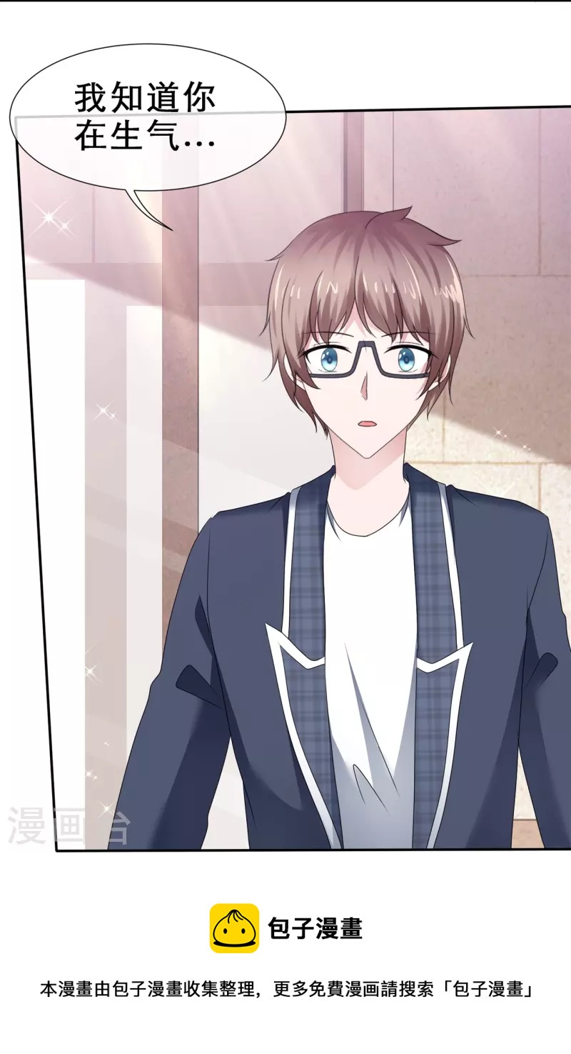 《纯情学霸人设崩了》第36话 权宜之计 第25页
