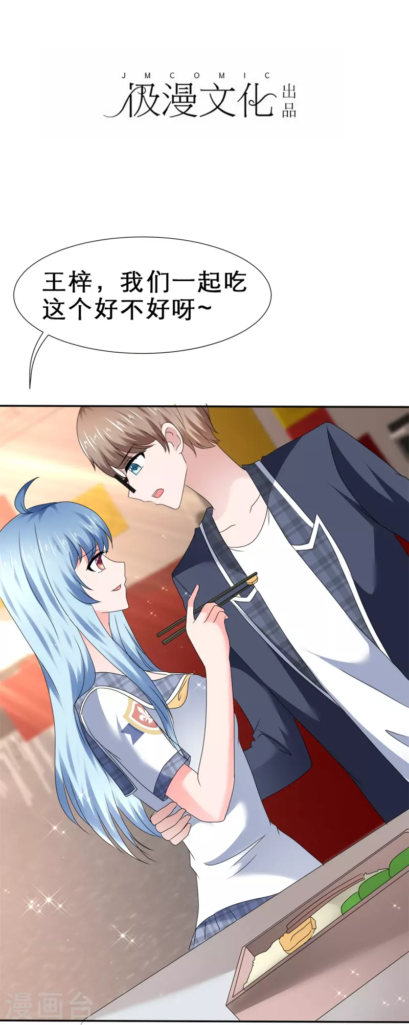 《纯情学霸人设崩了》第36话 权宜之计 第2页