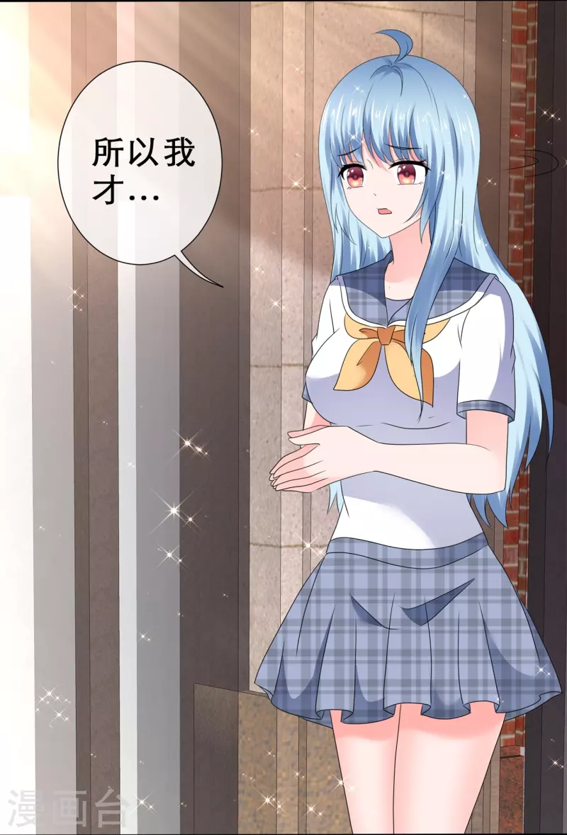 《纯情学霸人设崩了》第36话 权宜之计 第30页