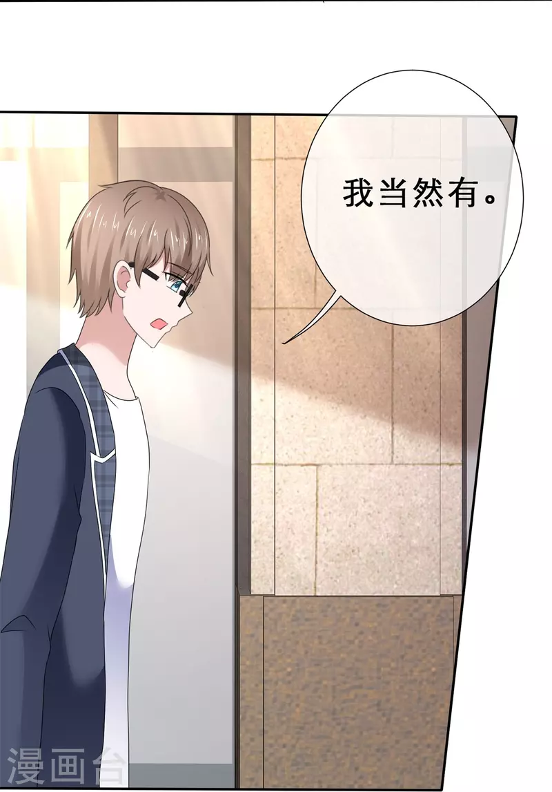 《纯情学霸人设崩了》第36话 权宜之计 第32页