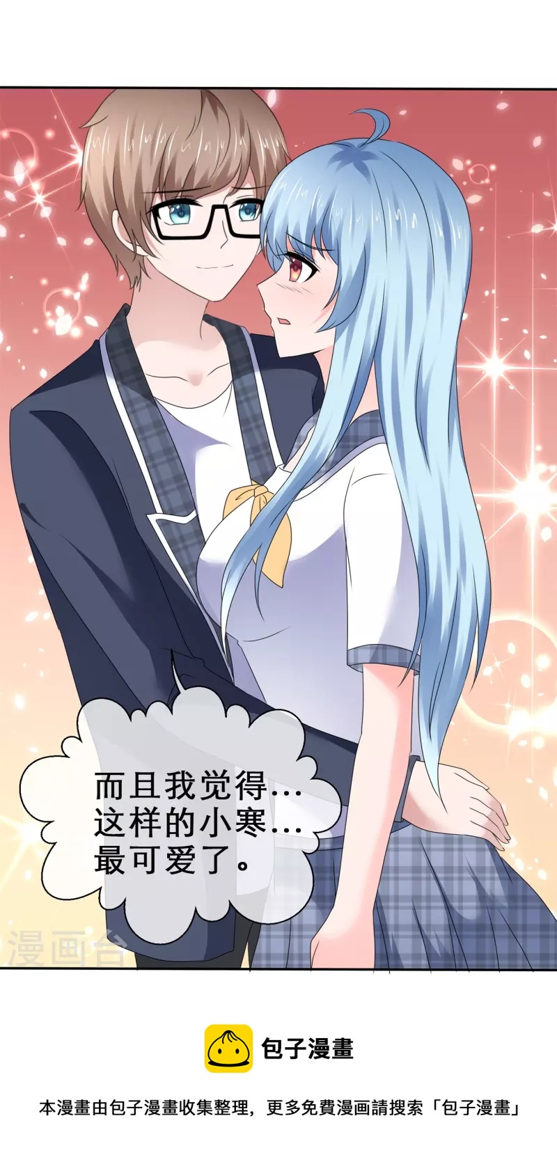 《纯情学霸人设崩了》第36话 权宜之计 第33页