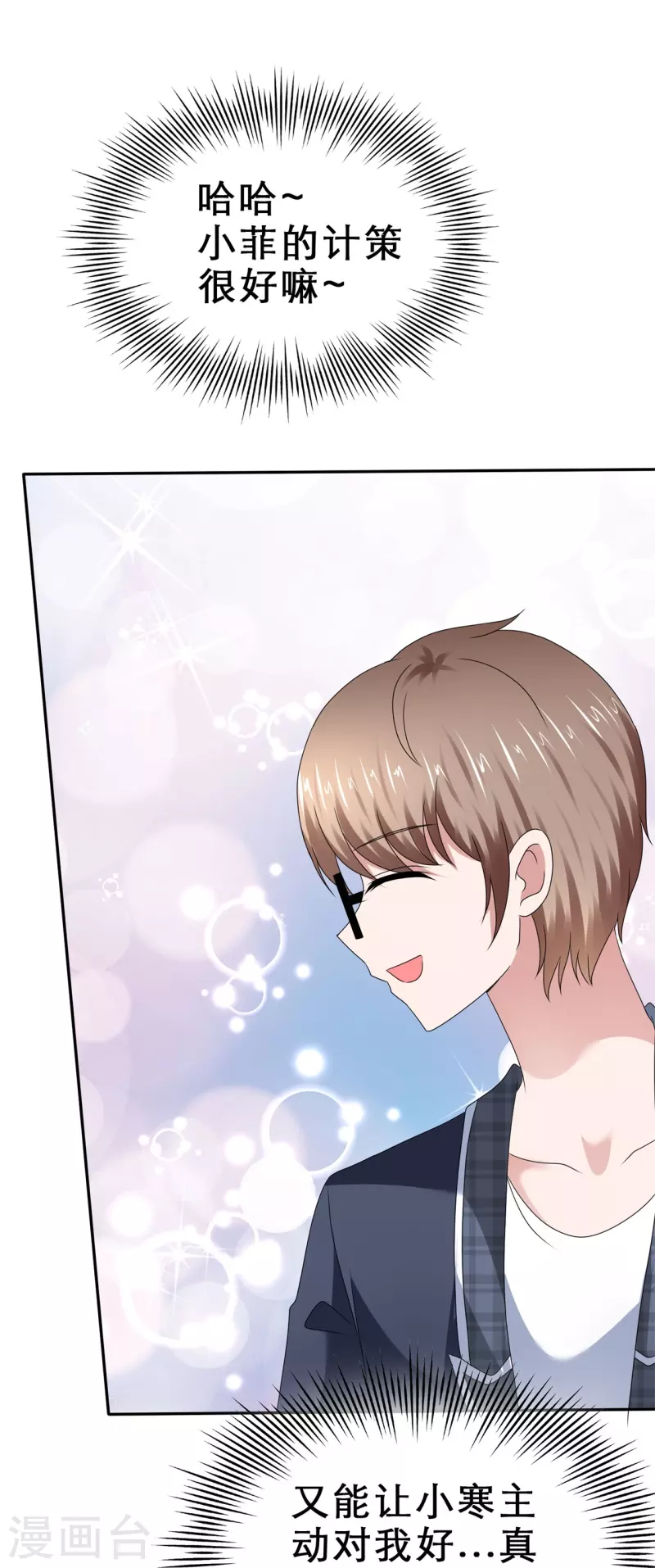 《纯情学霸人设崩了》第36话 权宜之计 第3页