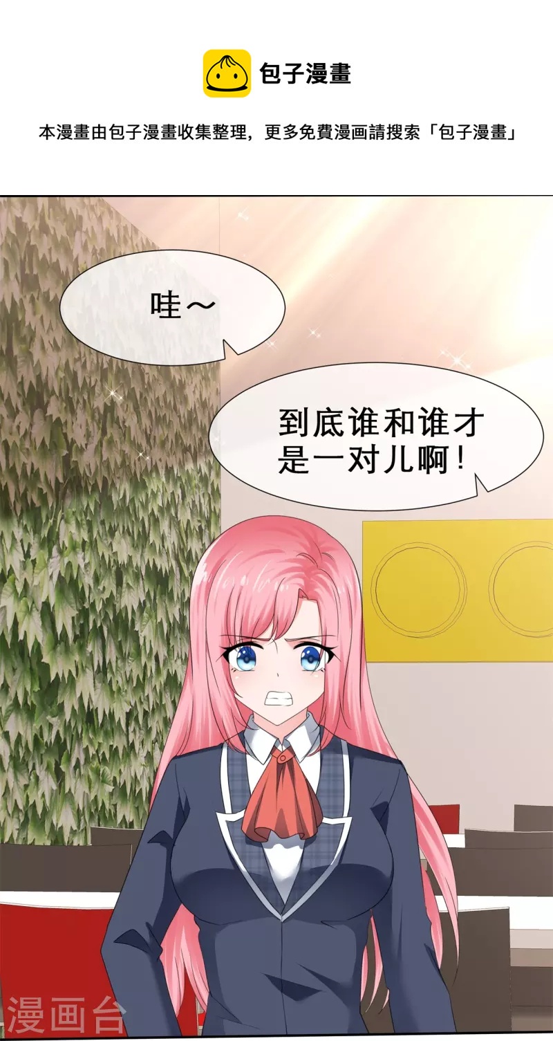 《纯情学霸人设崩了》第36话 权宜之计 第9页