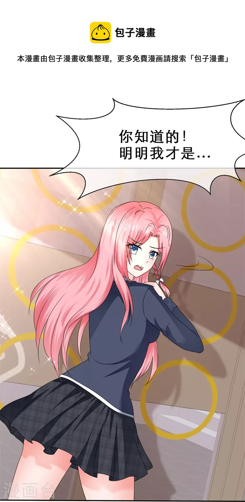 《纯情学霸人设崩了》第36话 权宜之计 第13页