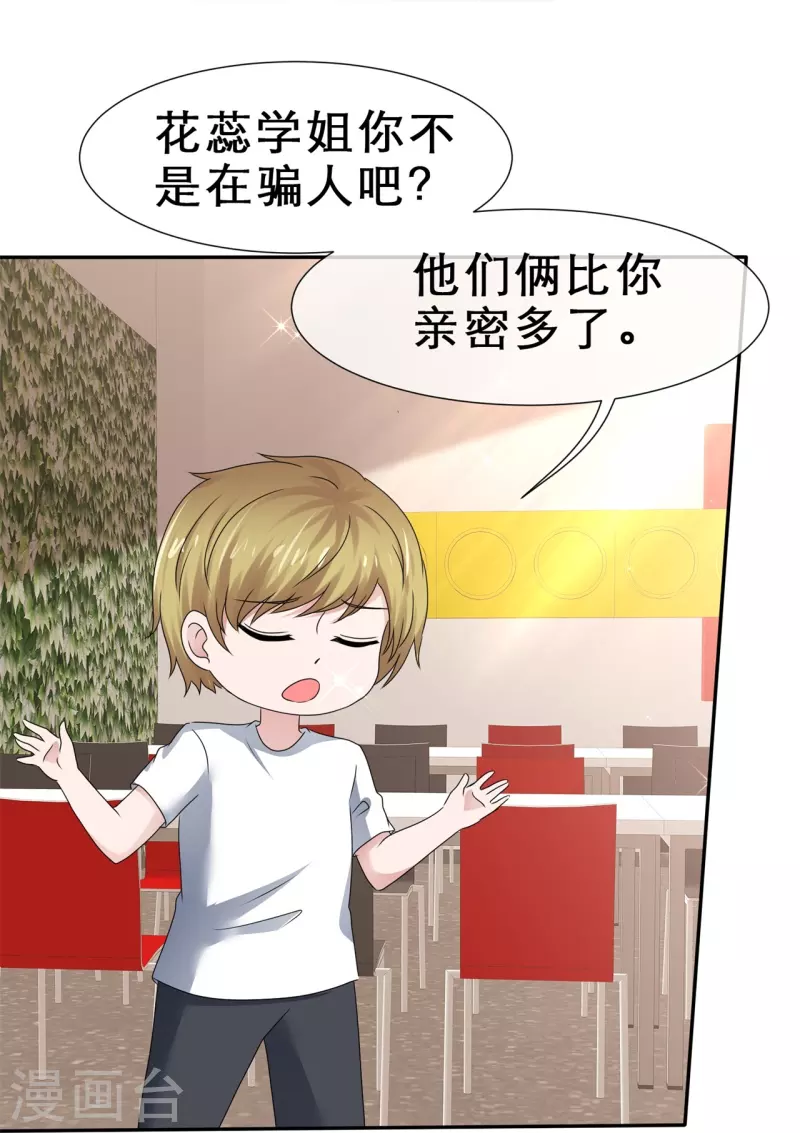 《纯情学霸人设崩了》第36话 权宜之计 第14页